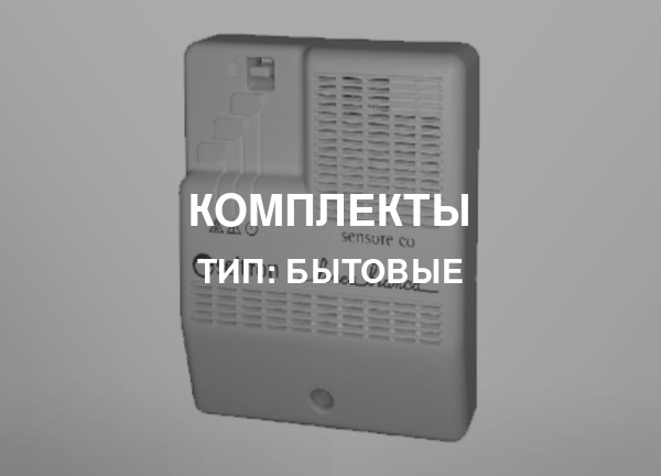 Тип: Бытовые